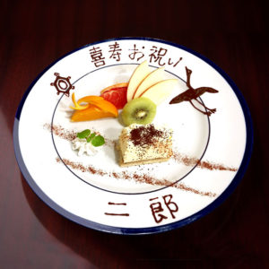 アニバーサリープレート-喜寿のお祝い-上海料理寒舎ひばりヶ丘