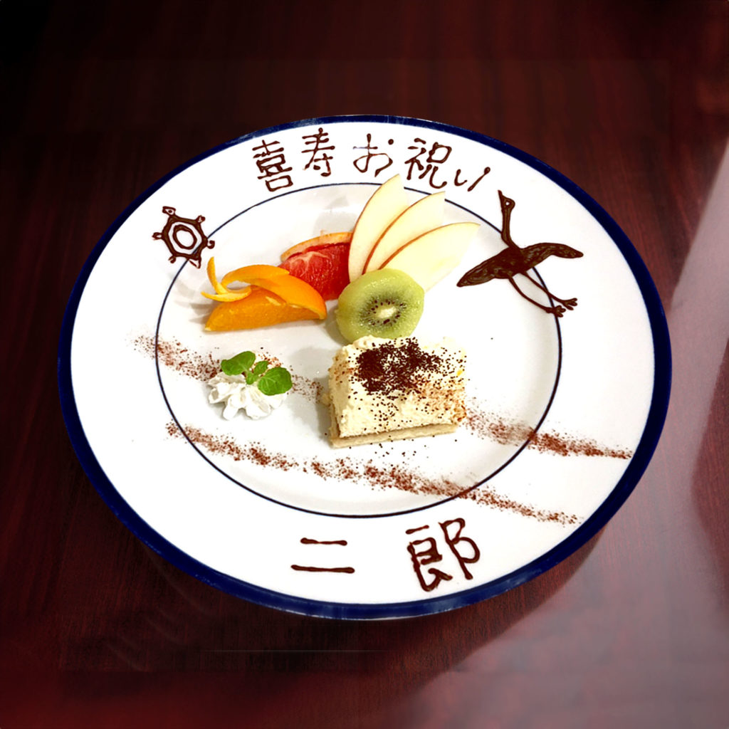 アニバーサリープレート-喜寿のお祝い-上海料理寒舎ひばりヶ丘