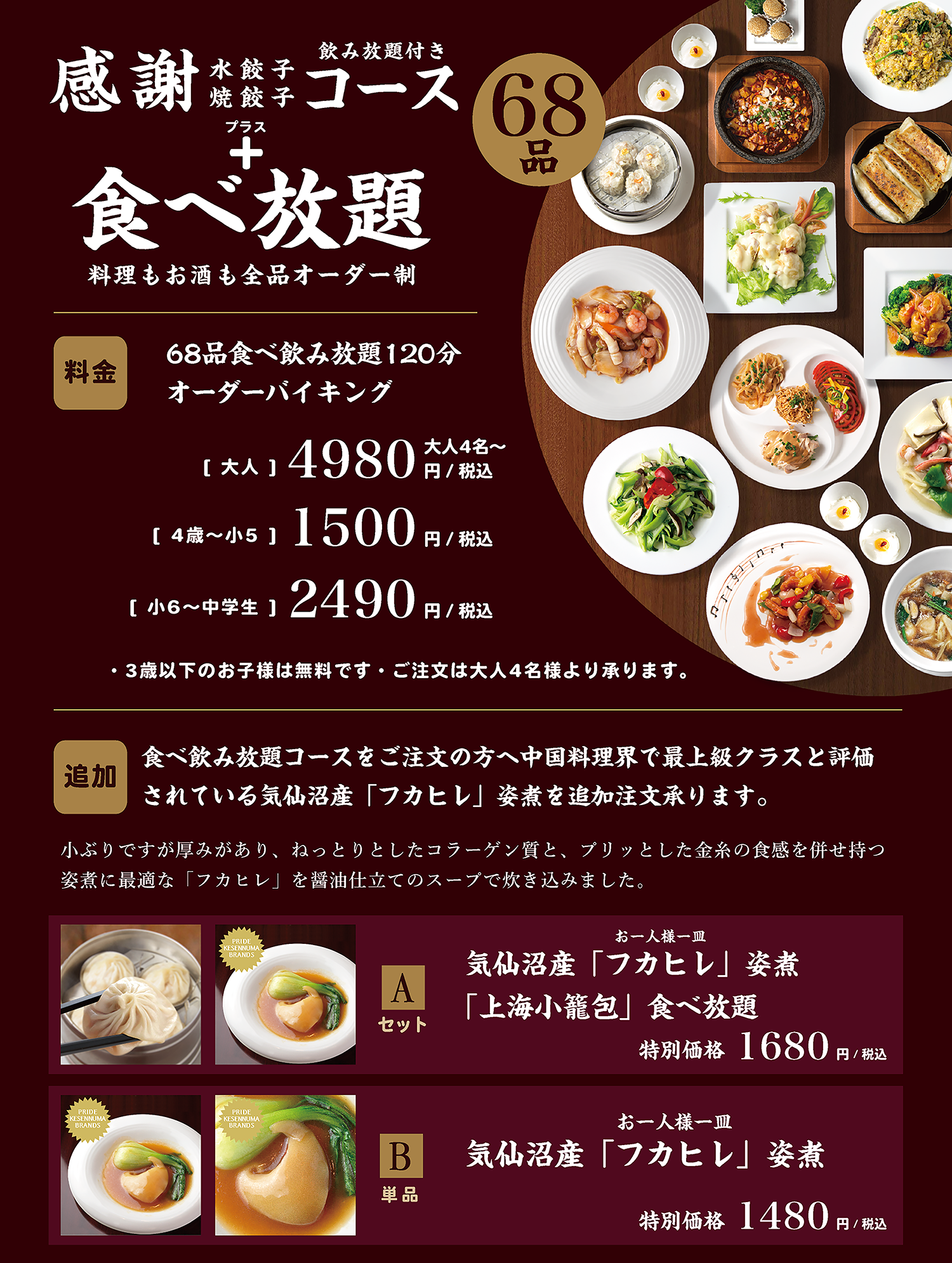 【お子様割引あり】人気定番メニュー68品オーダーバイキング食べ放題+飲み放題