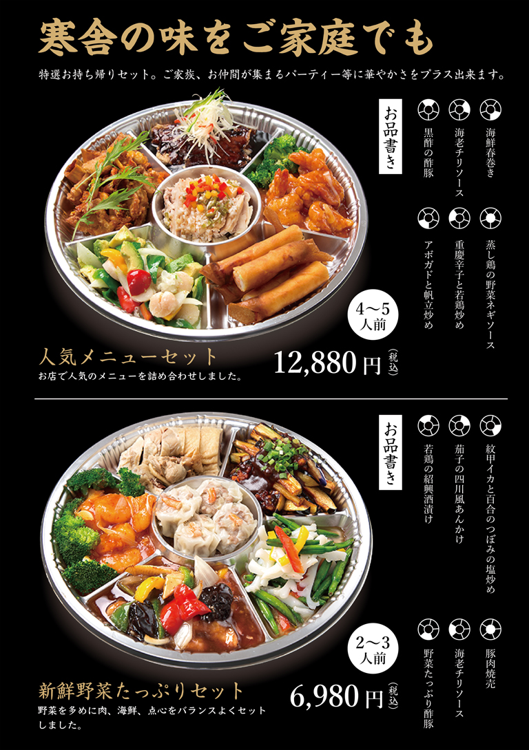 2025-2026 おせち 上海料理寒舎ひばりヶ丘